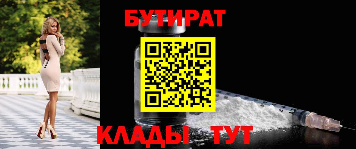 БУТИРАТ 1.4BDO  Бутират  Нововоронеж  Вход с VPN 