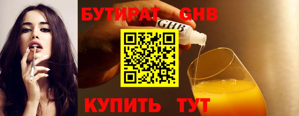 Бутират вода Нововоронеж