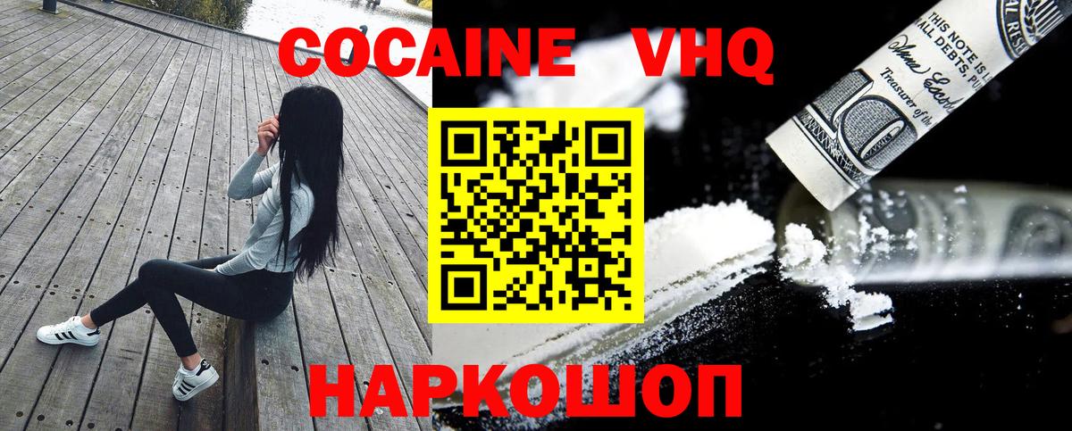 Нововоронеж  COCAIN  КОКАИН Fish Scale  Вход с VPN  Cocaine FishScale 