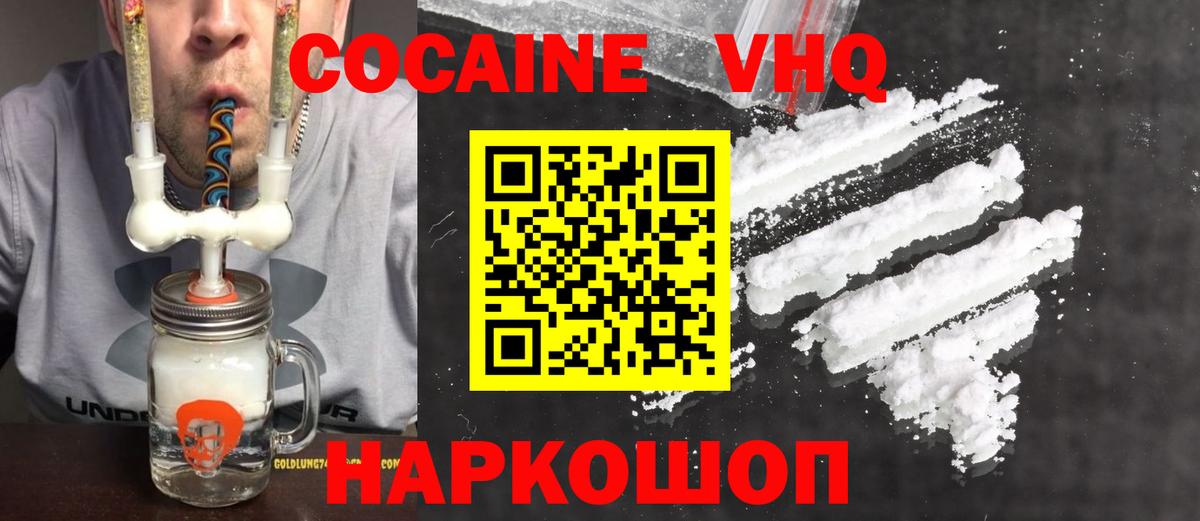 Кокаин VHQ Нововоронеж