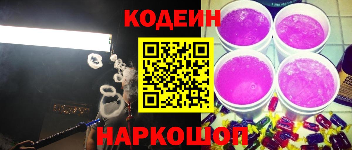 Кодеиновый сироп Lean напиток Lean (лин)  Вход с VPN  Нововоронеж 