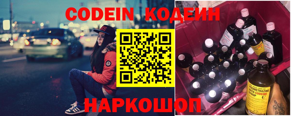 Кодеин напиток Lean (лин) Нововоронеж