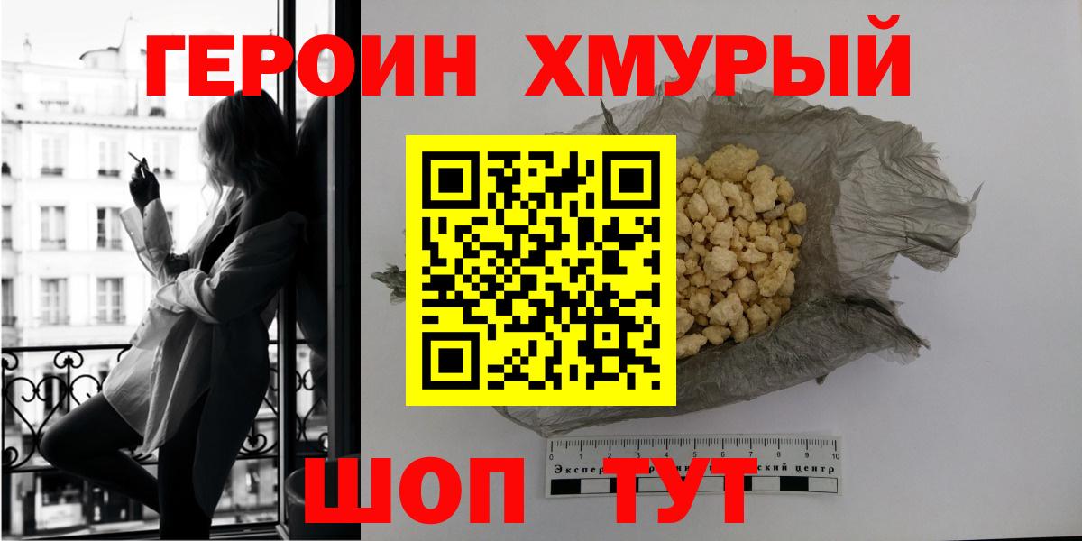 ГЕРОИН хмурый  ГЕРОИН  Нововоронеж  Вход с VPN 