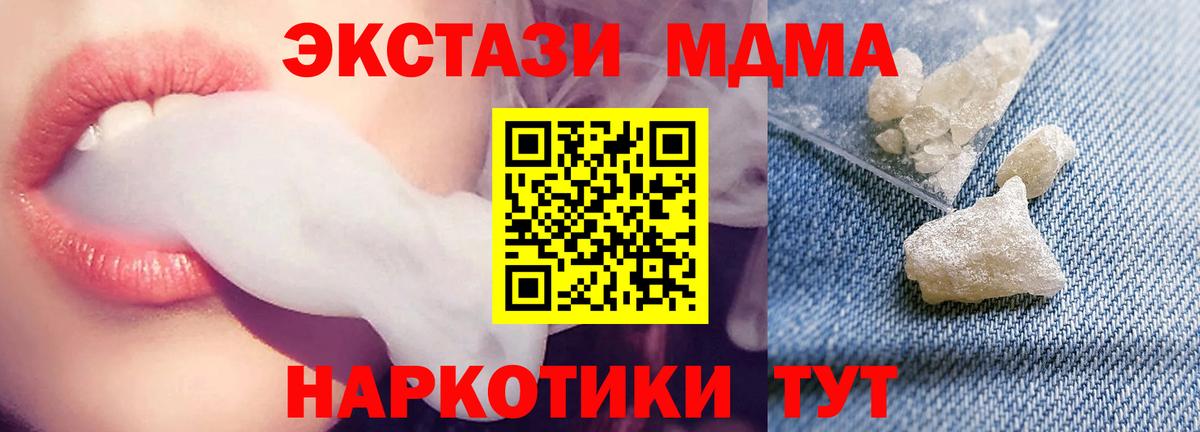 МДМА кристаллы Нововоронеж