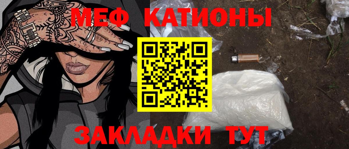 Меф  Нововоронеж