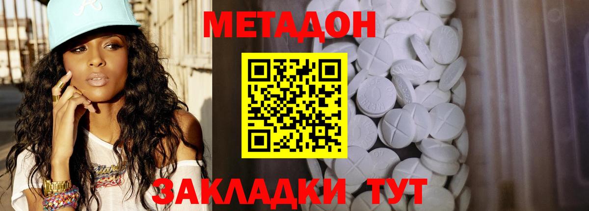 Метадон кристалл  МЕТАДОН кристалл  Вход с VPN  darknet формула  Нововоронеж 